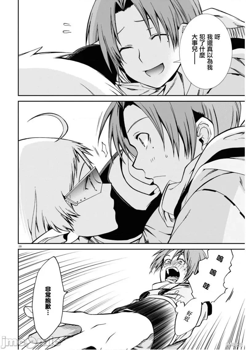 无职转生~在异世界认真地活下去 无职转生第71话.zip 第28页