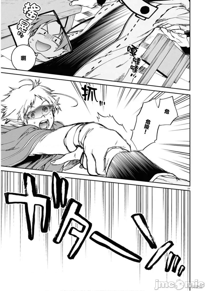 无职转生~在异世界认真地活下去 无职转生第71话.zip 第29页