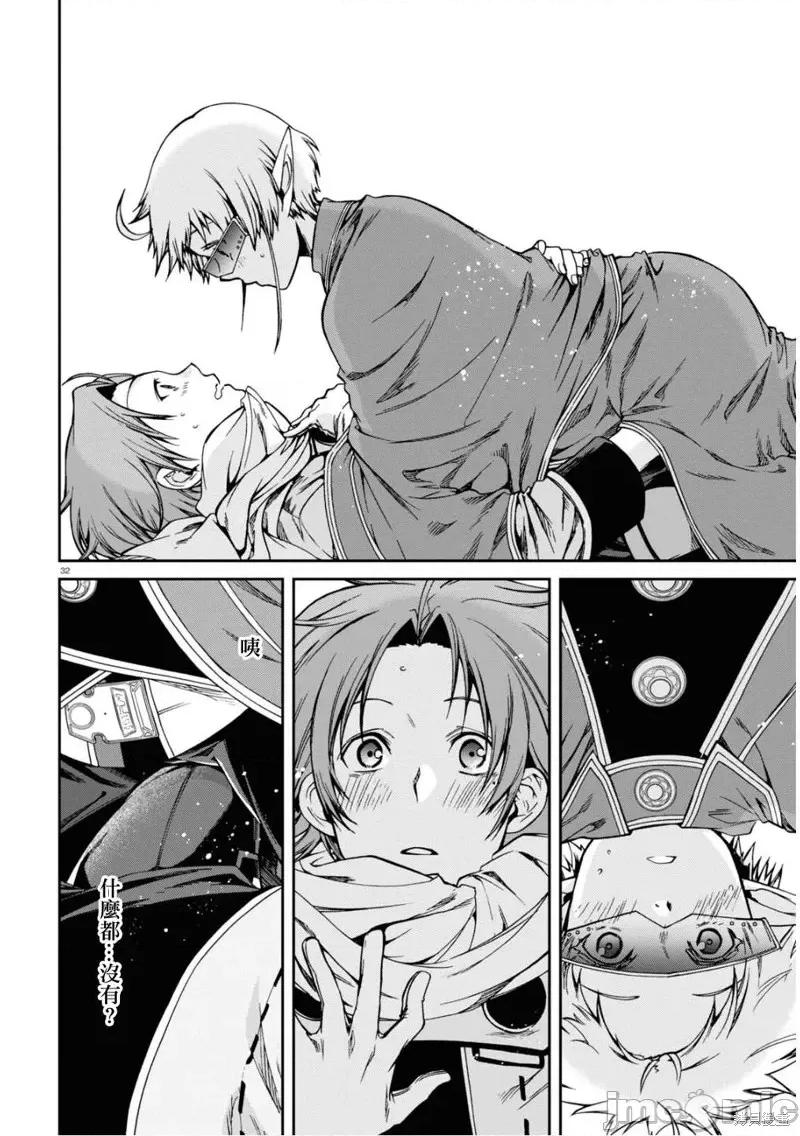 无职转生~在异世界认真地活下去 无职转生第71话.zip 第33页