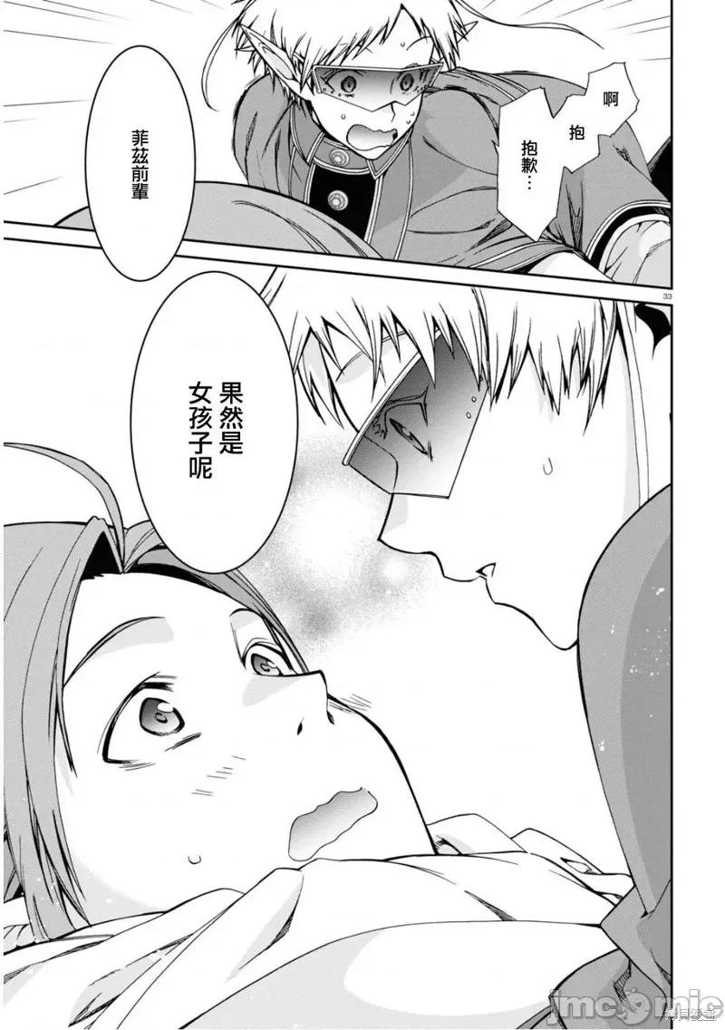 无职转生~在异世界认真地活下去 无职转生第71话.zip 第34页