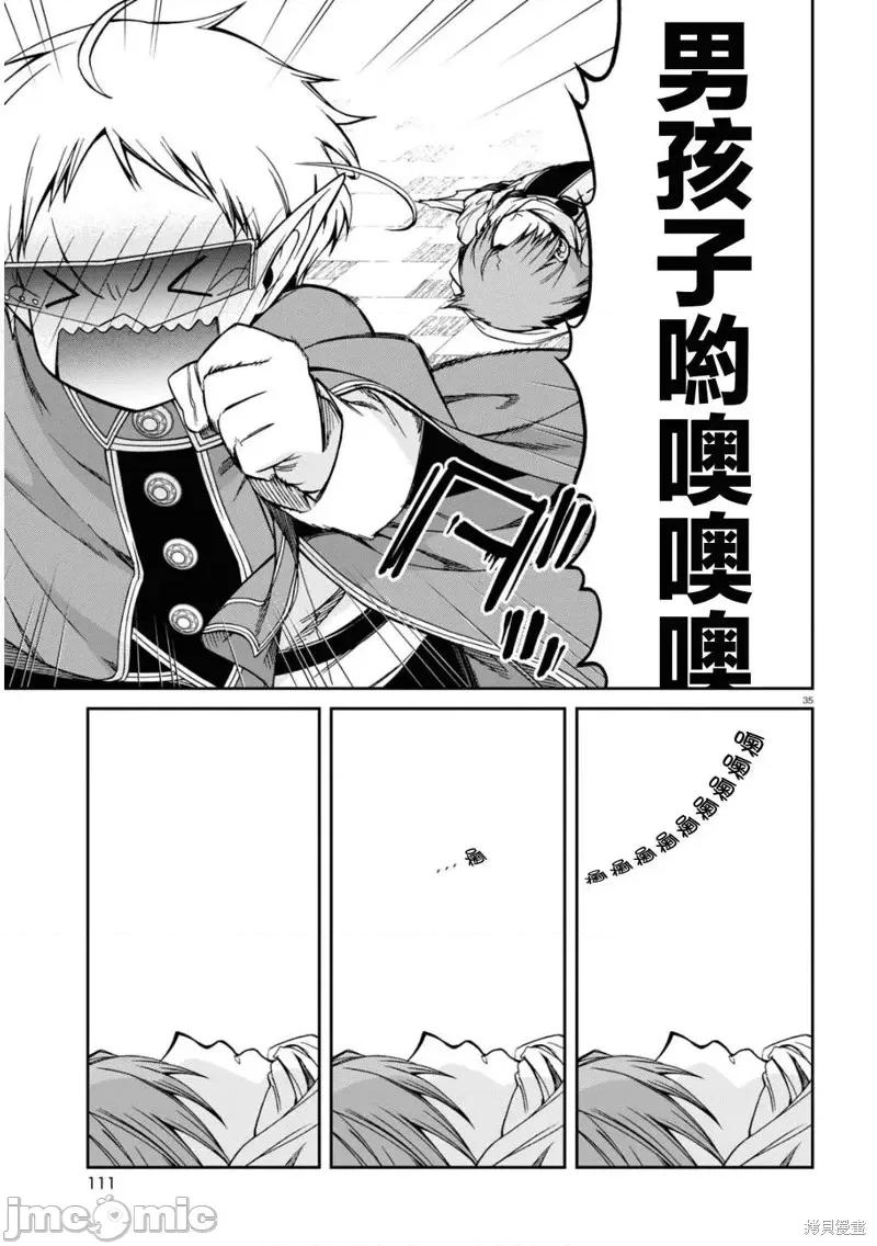 无职转生~在异世界认真地活下去 无职转生第71话.zip 第36页
