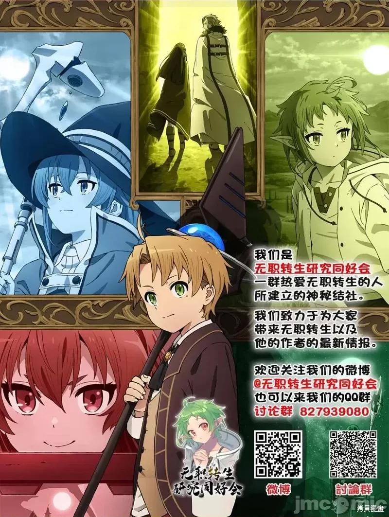 无职转生~在异世界认真地活下去 无职转生第71话.zip 第40页
