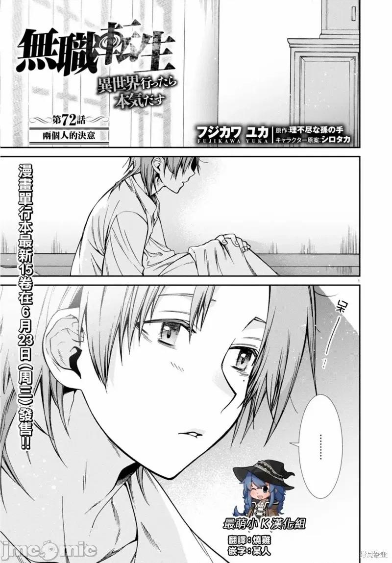 无职转生~在异世界认真地活下去 无职转生第72话.zip 第1页