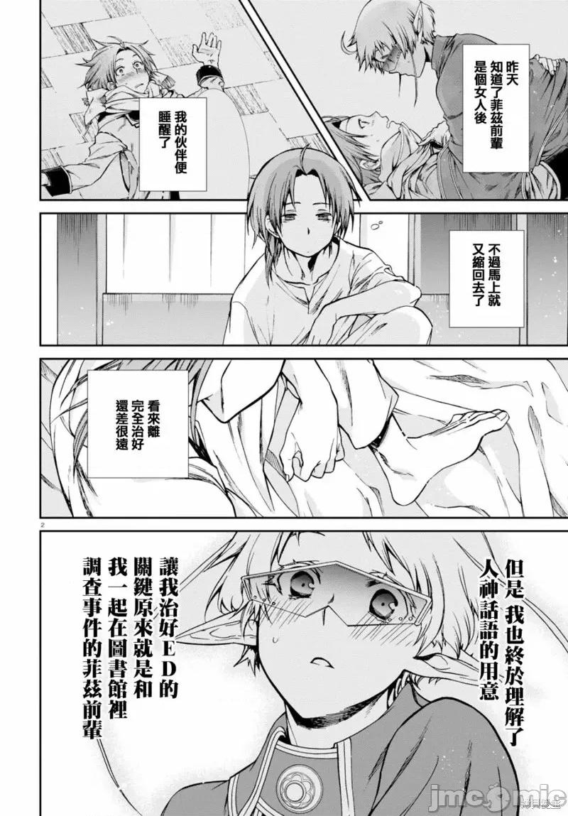 无职转生~在异世界认真地活下去 无职转生第72话.zip 第2页