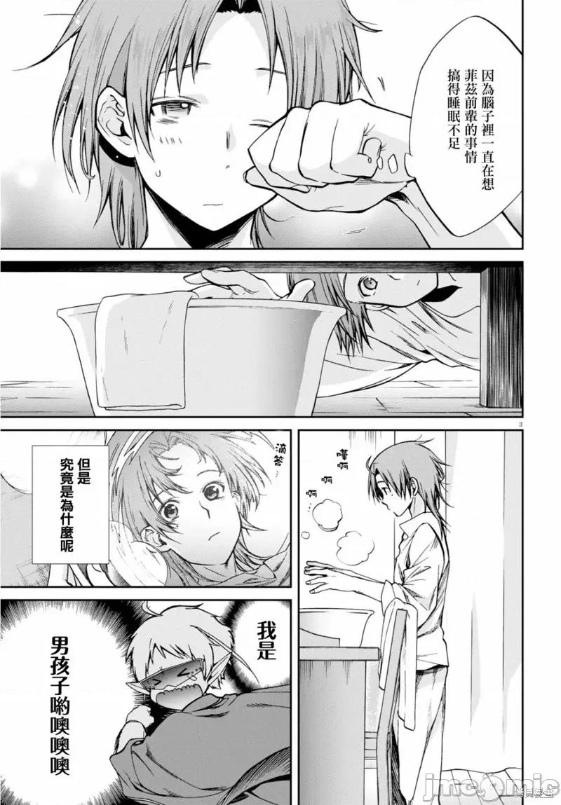 无职转生~在异世界认真地活下去 无职转生第72话.zip 第3页