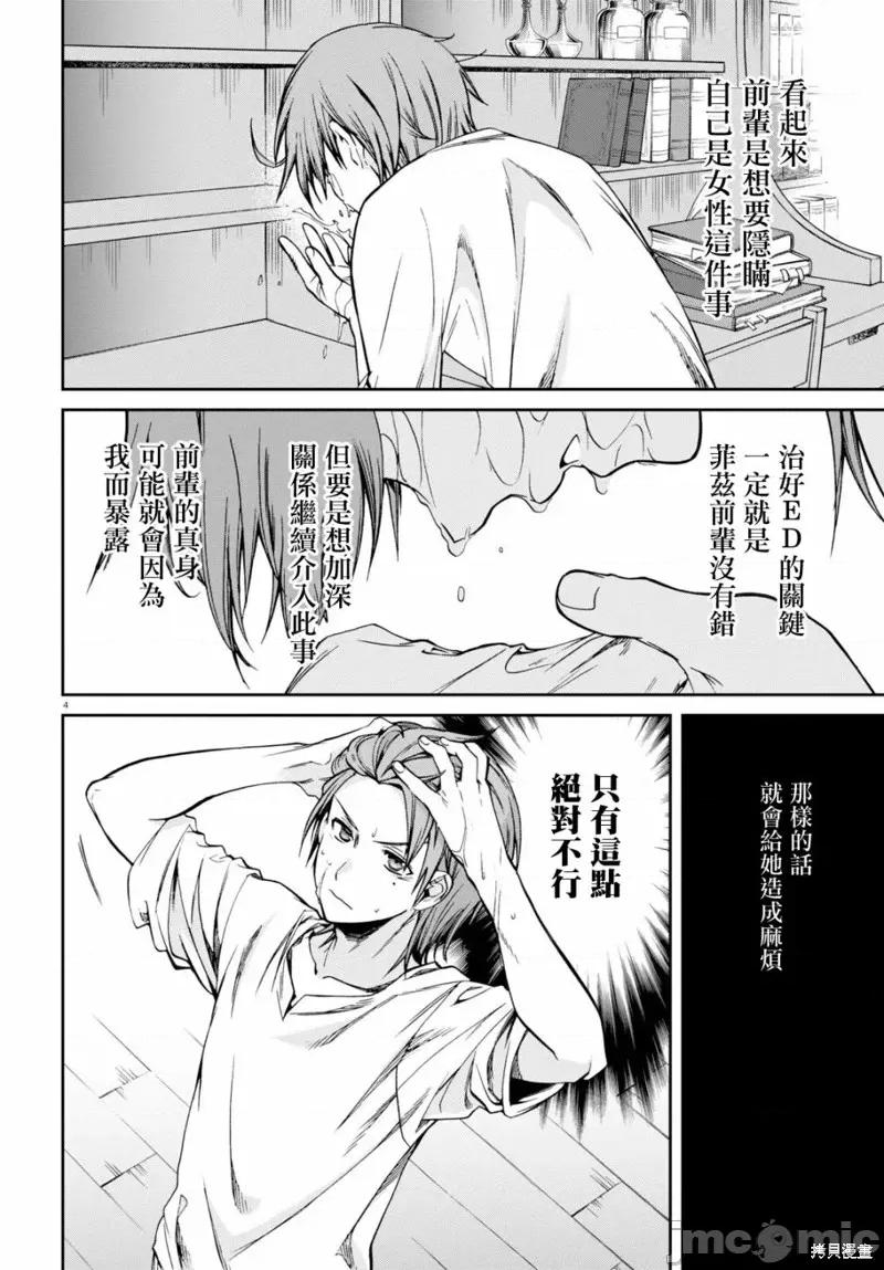 无职转生~在异世界认真地活下去 无职转生第72话.zip 第4页