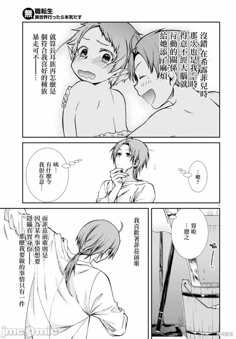 无职转生~在异世界认真地活下去 无职转生第72话.zip 第5页