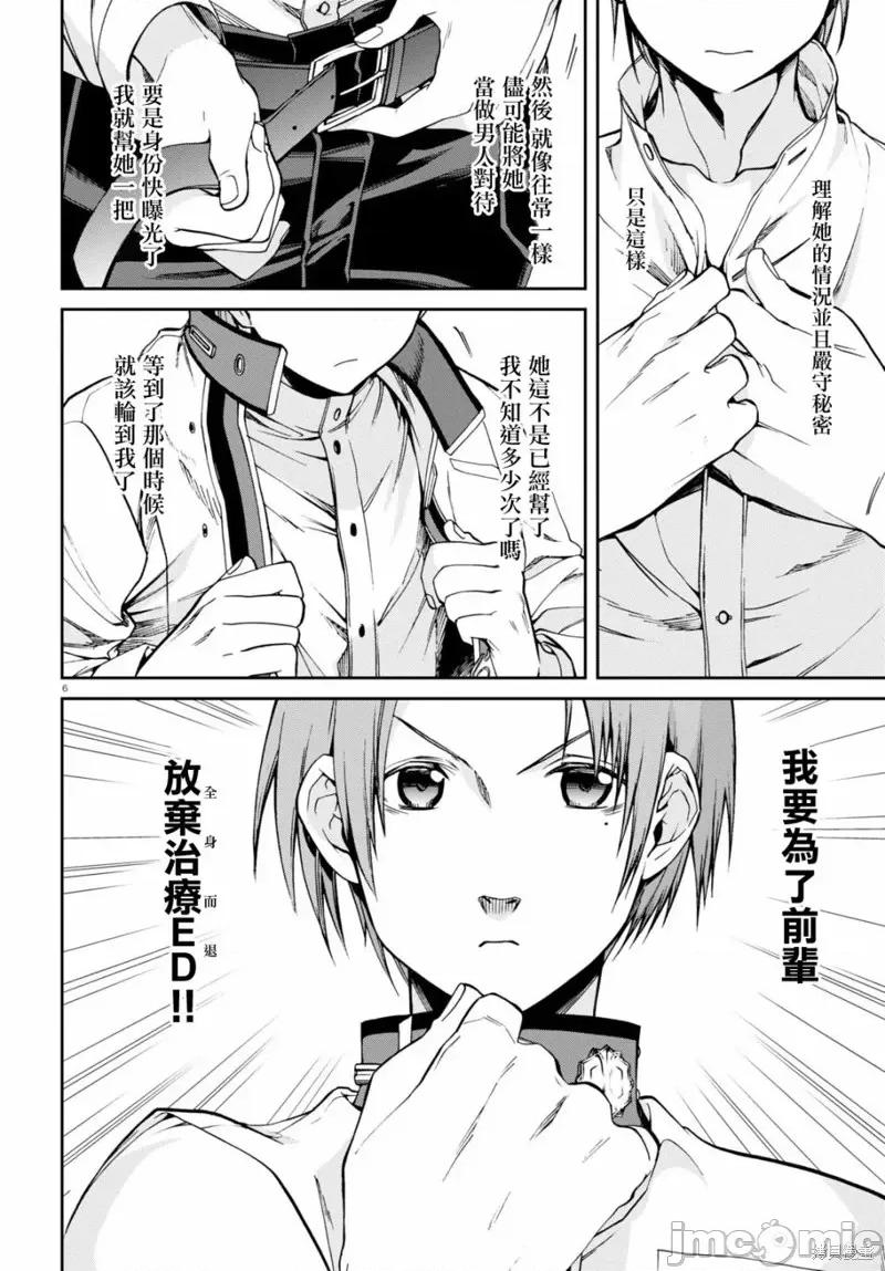 无职转生~在异世界认真地活下去 无职转生第72话.zip 第6页
