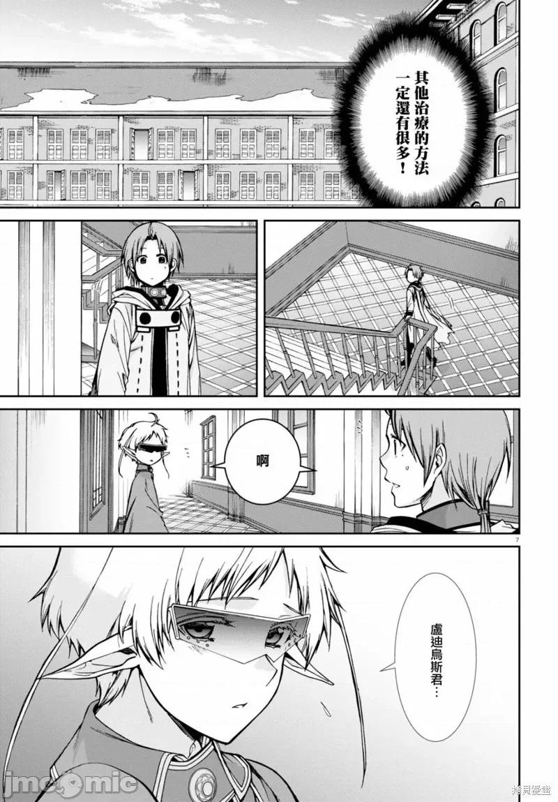 无职转生~在异世界认真地活下去 无职转生第72话.zip 第7页