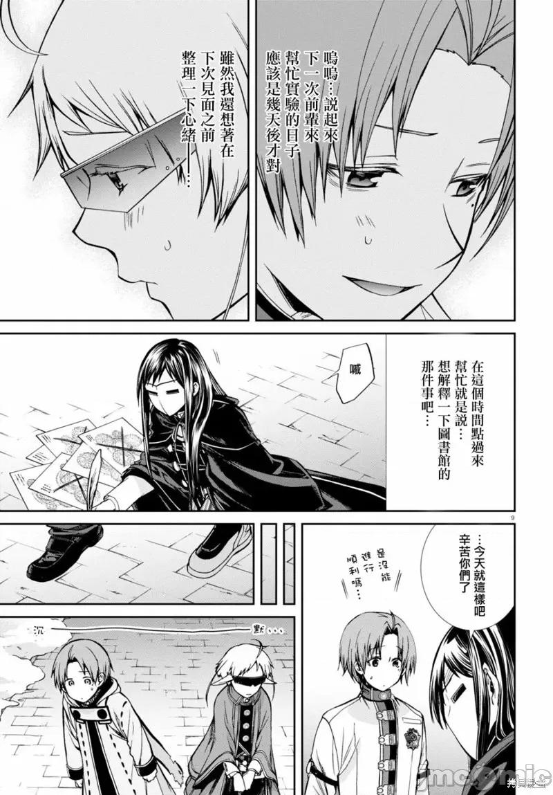 无职转生~在异世界认真地活下去 无职转生第72话.zip 第9页