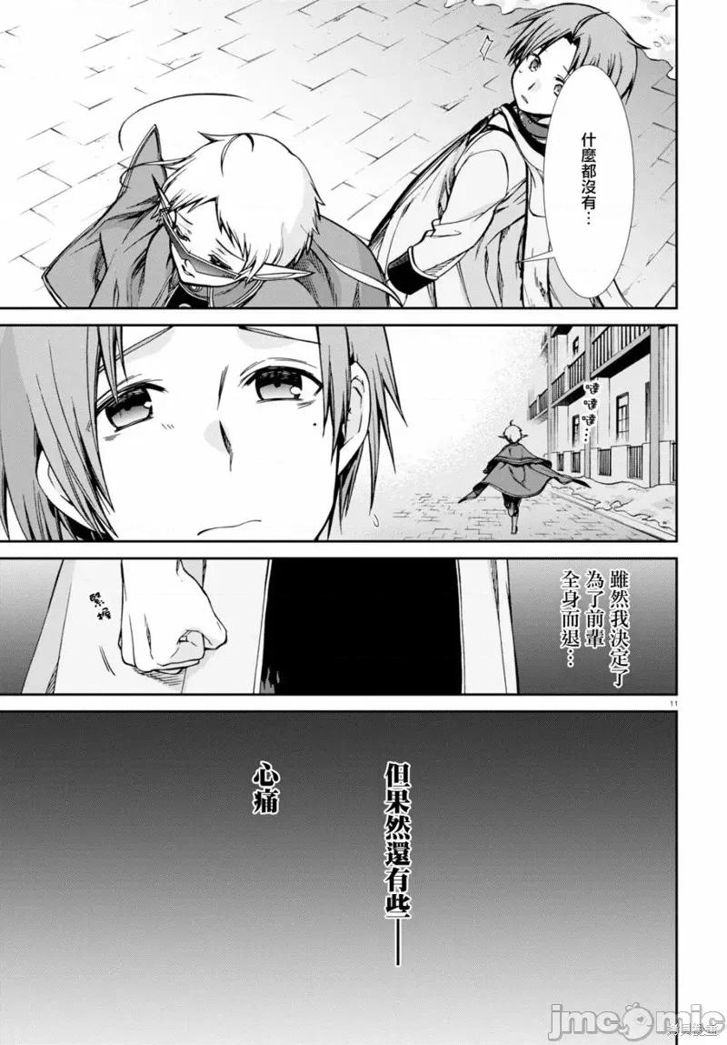 无职转生~在异世界认真地活下去 无职转生第72话.zip 第11页