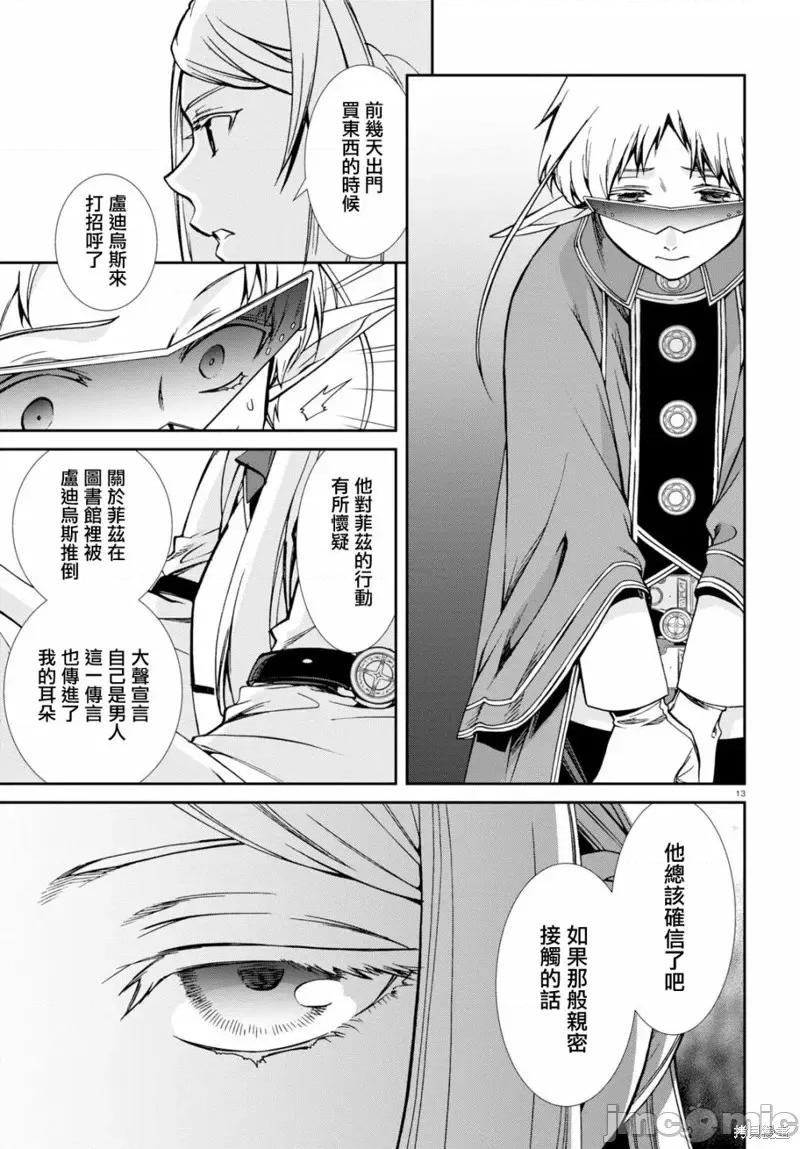 无职转生~在异世界认真地活下去 无职转生第72话.zip 第13页