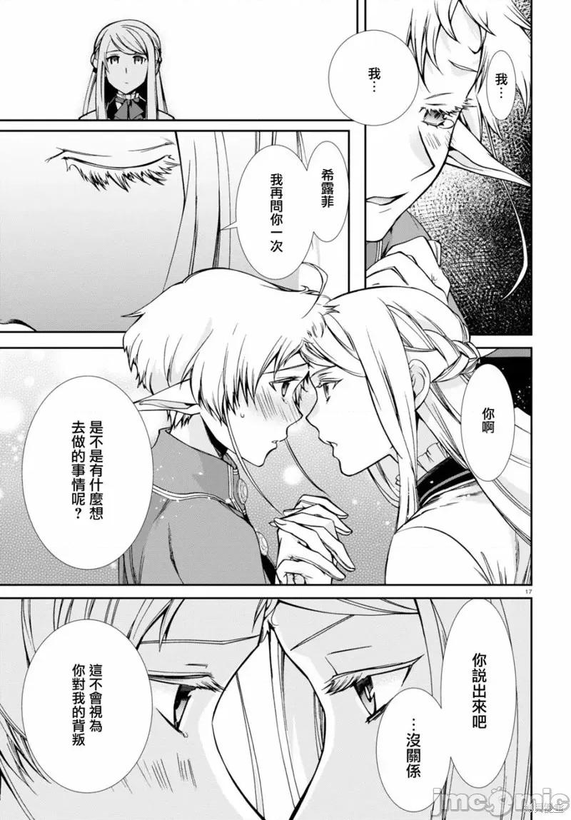 无职转生~在异世界认真地活下去 无职转生第72话.zip 第17页