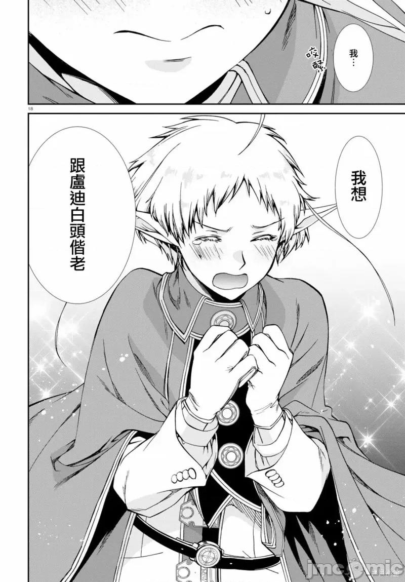 无职转生~在异世界认真地活下去 无职转生第72话.zip 第18页