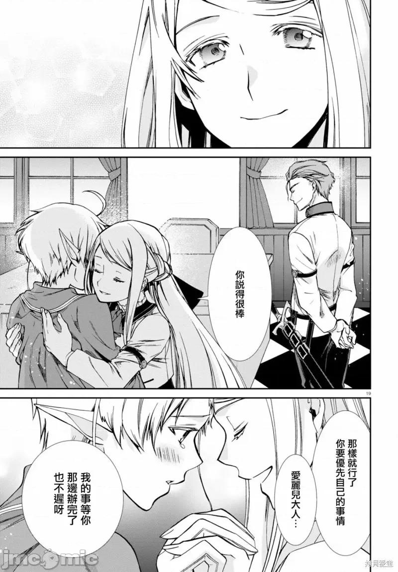 无职转生~在异世界认真地活下去 无职转生第72话.zip 第19页
