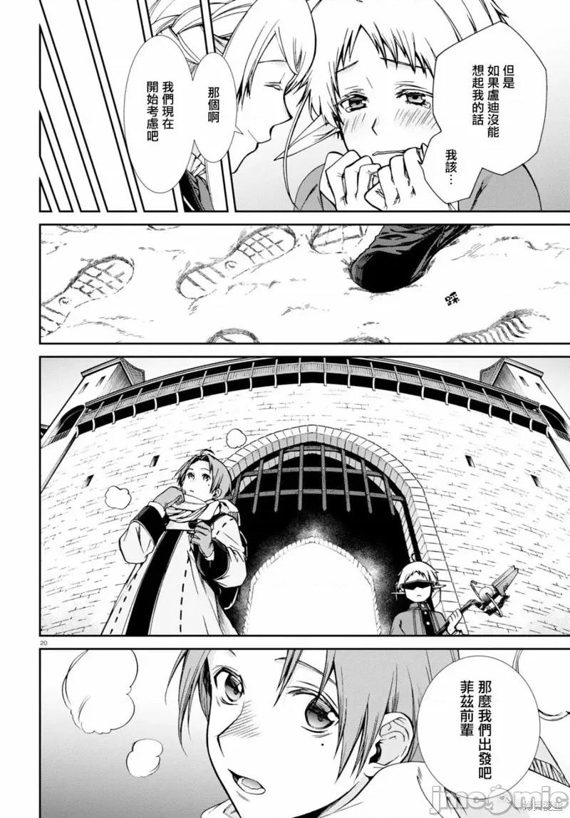 无职转生~在异世界认真地活下去 无职转生第72话.zip 第20页