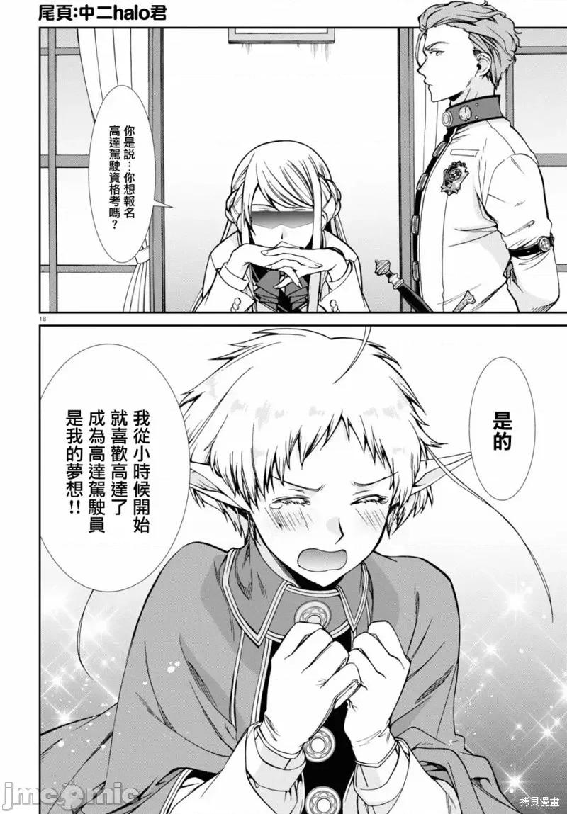 无职转生~在异世界认真地活下去 无职转生第72话.zip 第22页