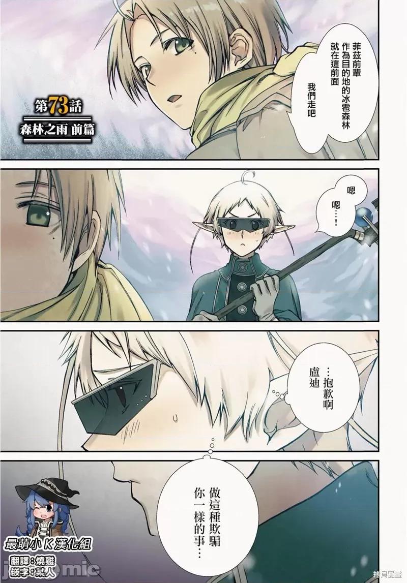 无职转生~在异世界认真地活下去 无职转生第73话.zip 第2页