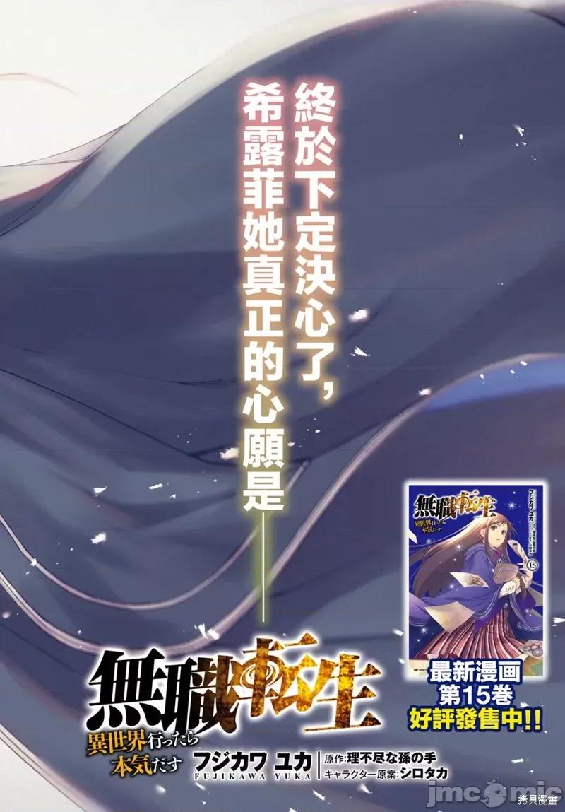 无职转生~在异世界认真地活下去 无职转生第73话.zip 第3页