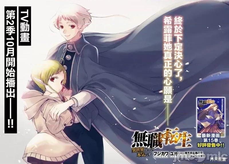 无职转生~在异世界认真地活下去 无职转生第73话.zip 第4页