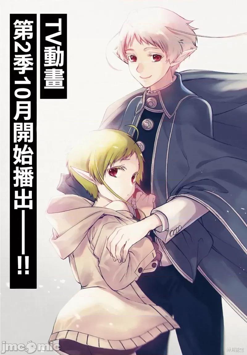 无职转生~在异世界认真地活下去 无职转生第73话.zip 第5页