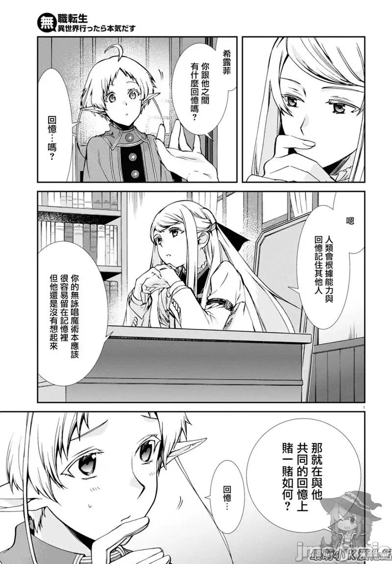 无职转生~在异世界认真地活下去 无职转生第73话.zip 第7页