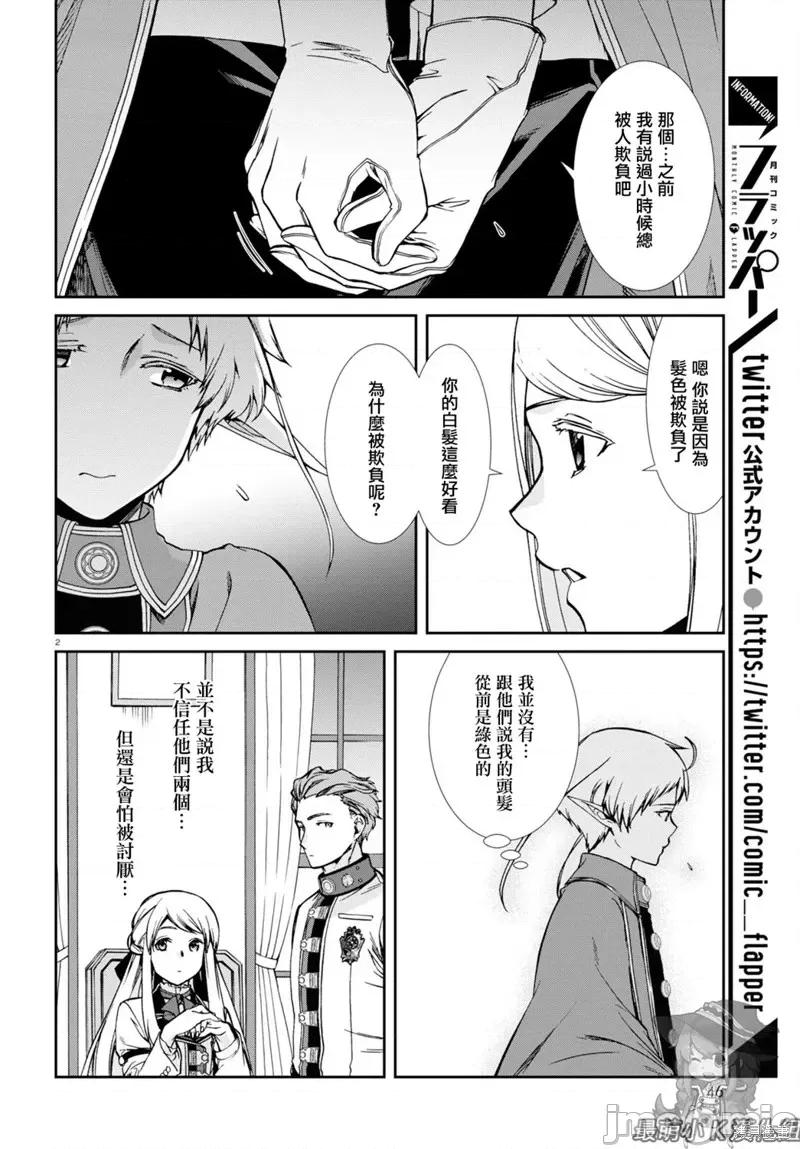 无职转生~在异世界认真地活下去 无职转生第73话.zip 第8页