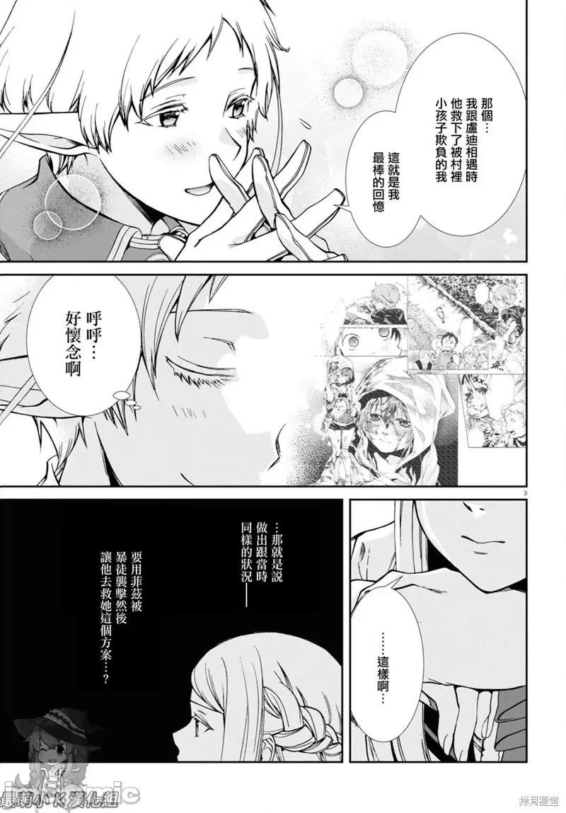 无职转生~在异世界认真地活下去 无职转生第73话.zip 第9页