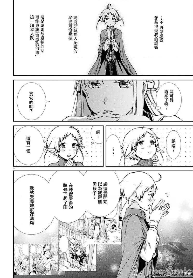 无职转生~在异世界认真地活下去 无职转生第73话.zip 第10页