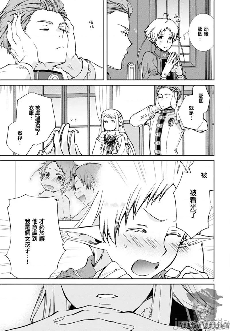 无职转生~在异世界认真地活下去 无职转生第73话.zip 第11页