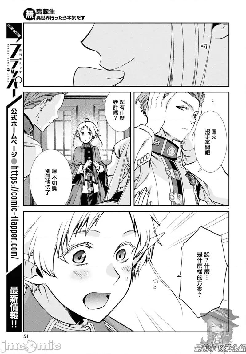 无职转生~在异世界认真地活下去 无职转生第73话.zip 第13页