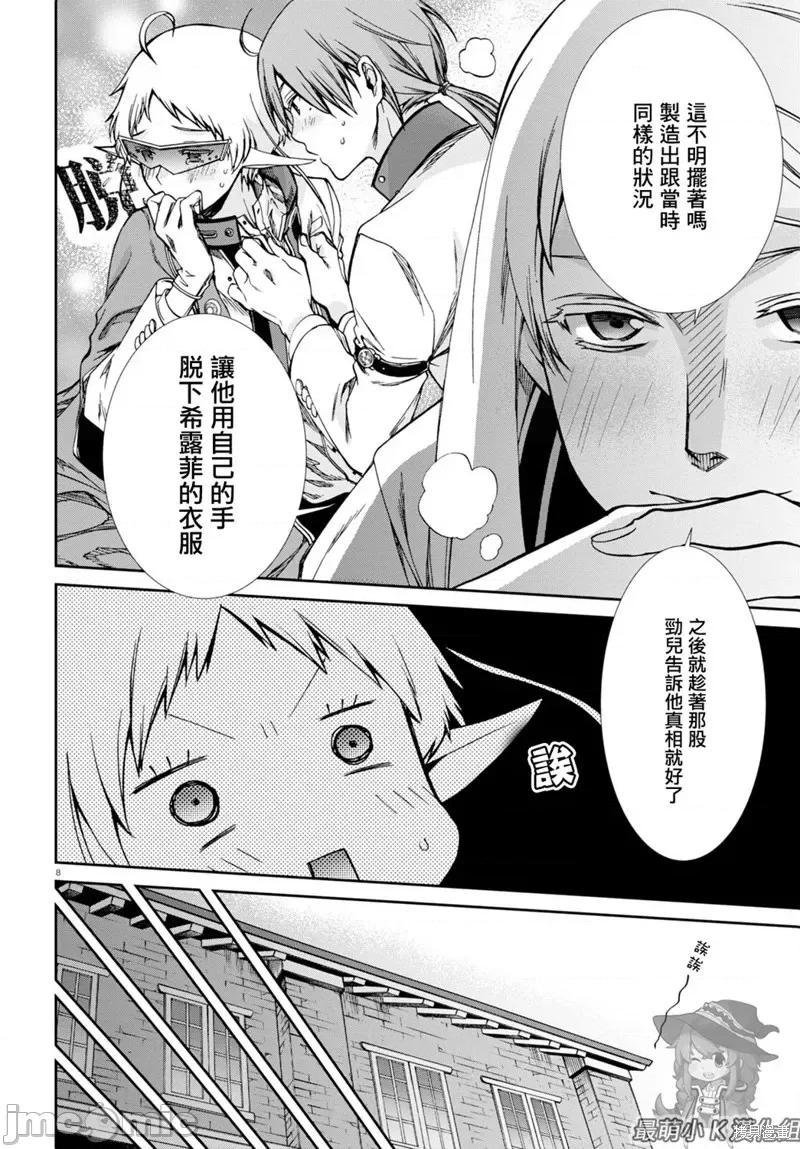 无职转生~在异世界认真地活下去 无职转生第73话.zip 第14页