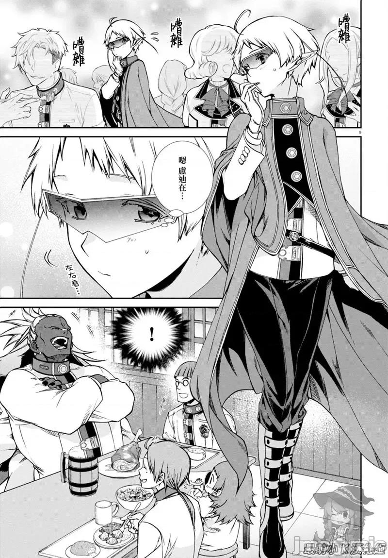 无职转生~在异世界认真地活下去 无职转生第73话.zip 第15页