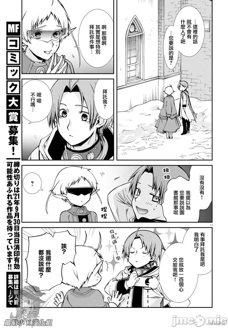 无职转生~在异世界认真地活下去 无职转生第73话.zip 第17页