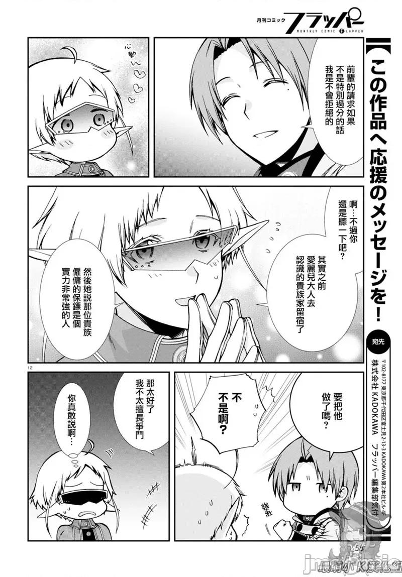 无职转生~在异世界认真地活下去 无职转生第73话.zip 第18页
