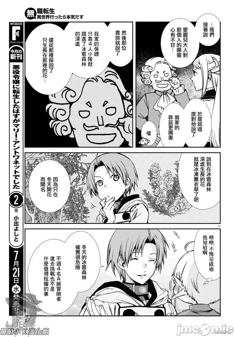 无职转生~在异世界认真地活下去 无职转生第73话.zip 第19页