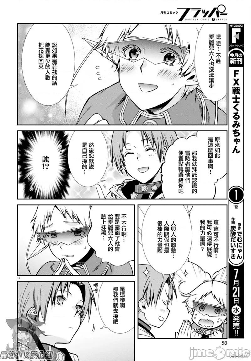 无职转生~在异世界认真地活下去 无职转生第73话.zip 第20页