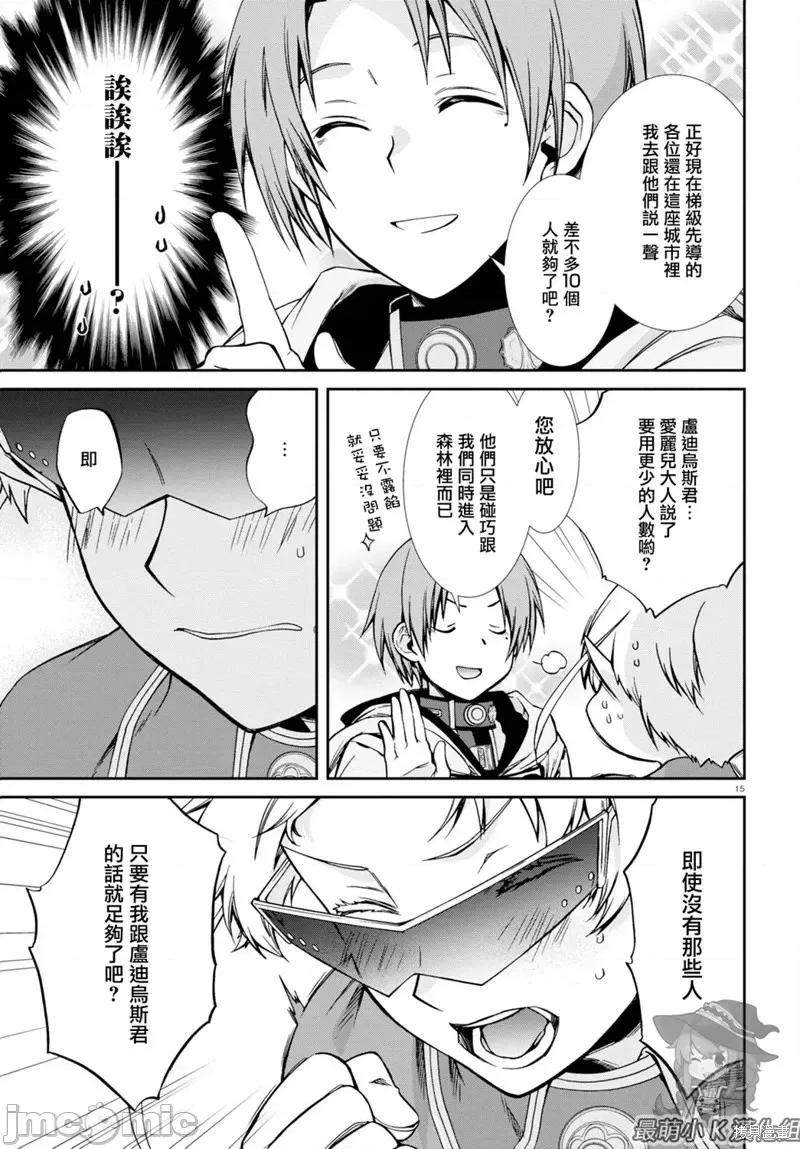 无职转生~在异世界认真地活下去 无职转生第73话.zip 第21页
