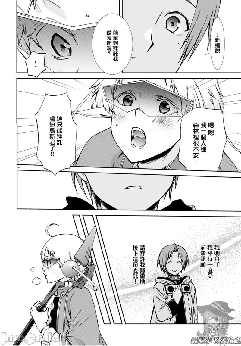 无职转生~在异世界认真地活下去 无职转生第73话.zip 第22页