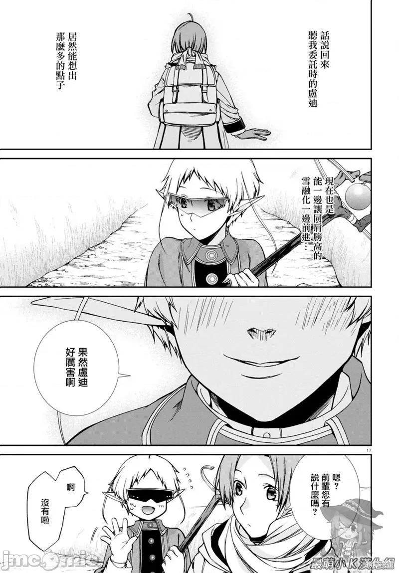 无职转生~在异世界认真地活下去 无职转生第73话.zip 第23页