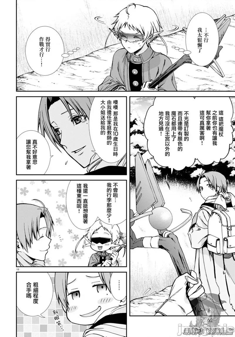 无职转生~在异世界认真地活下去 无职转生第73话.zip 第24页