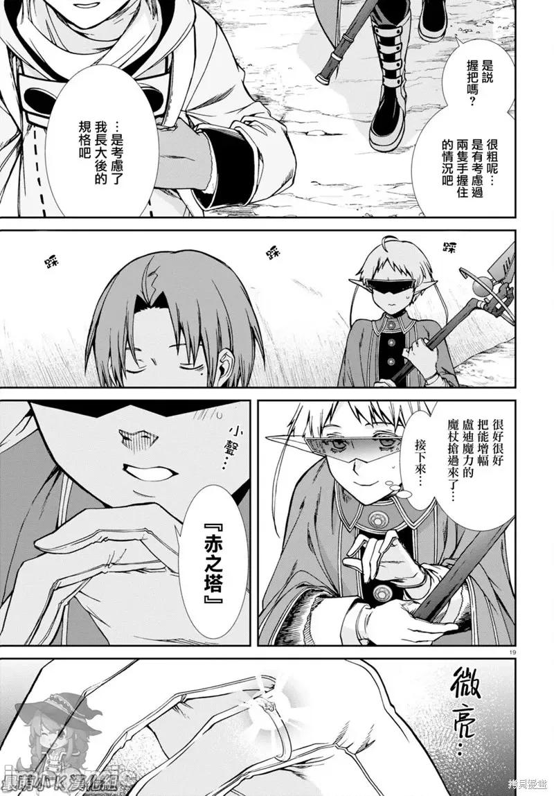 无职转生~在异世界认真地活下去 无职转生第73话.zip 第25页