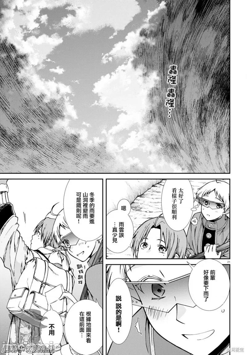 无职转生~在异世界认真地活下去 无职转生第73话.zip 第27页