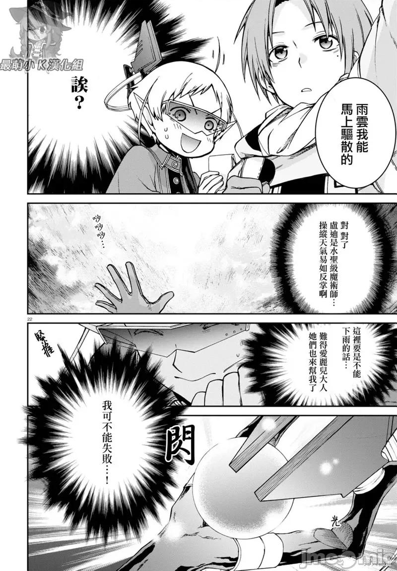 无职转生~在异世界认真地活下去 无职转生第73话.zip 第28页