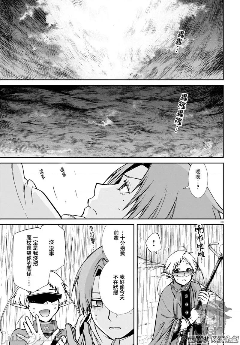 无职转生~在异世界认真地活下去 无职转生第73话.zip 第29页