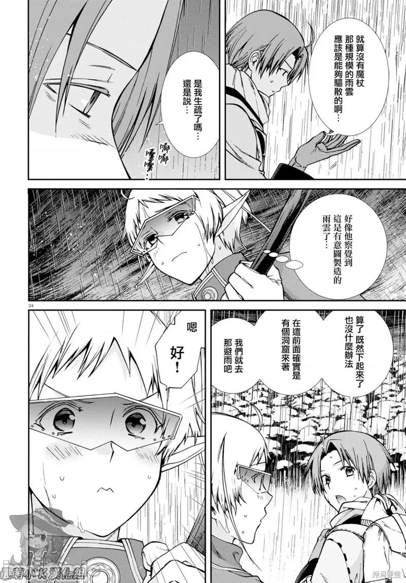 无职转生~在异世界认真地活下去 无职转生第73话.zip 第30页