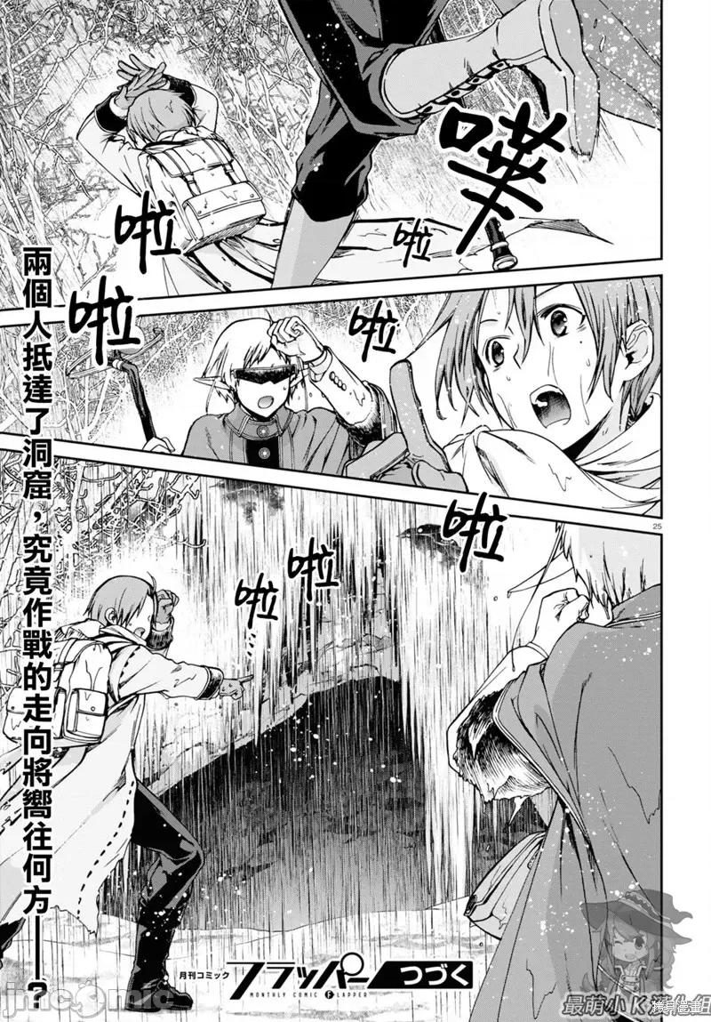 无职转生~在异世界认真地活下去 无职转生第73话.zip 第31页