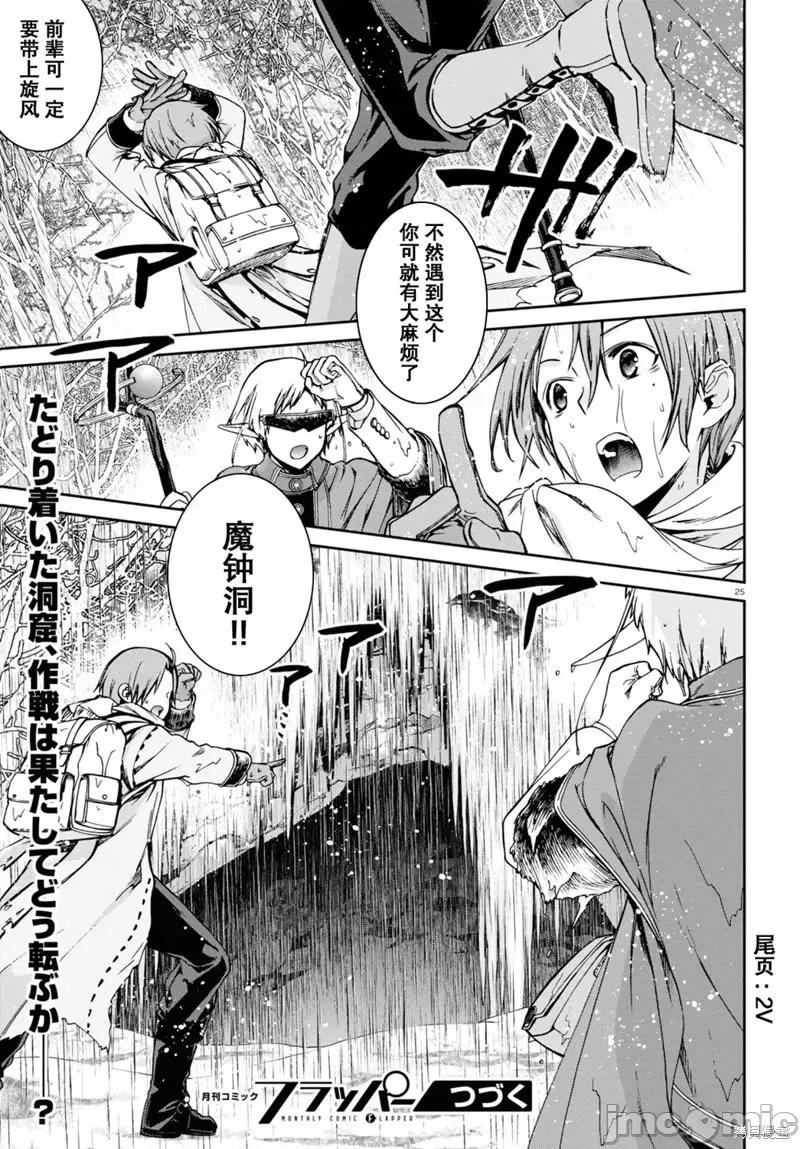 无职转生~在异世界认真地活下去 无职转生第73话.zip 第32页
