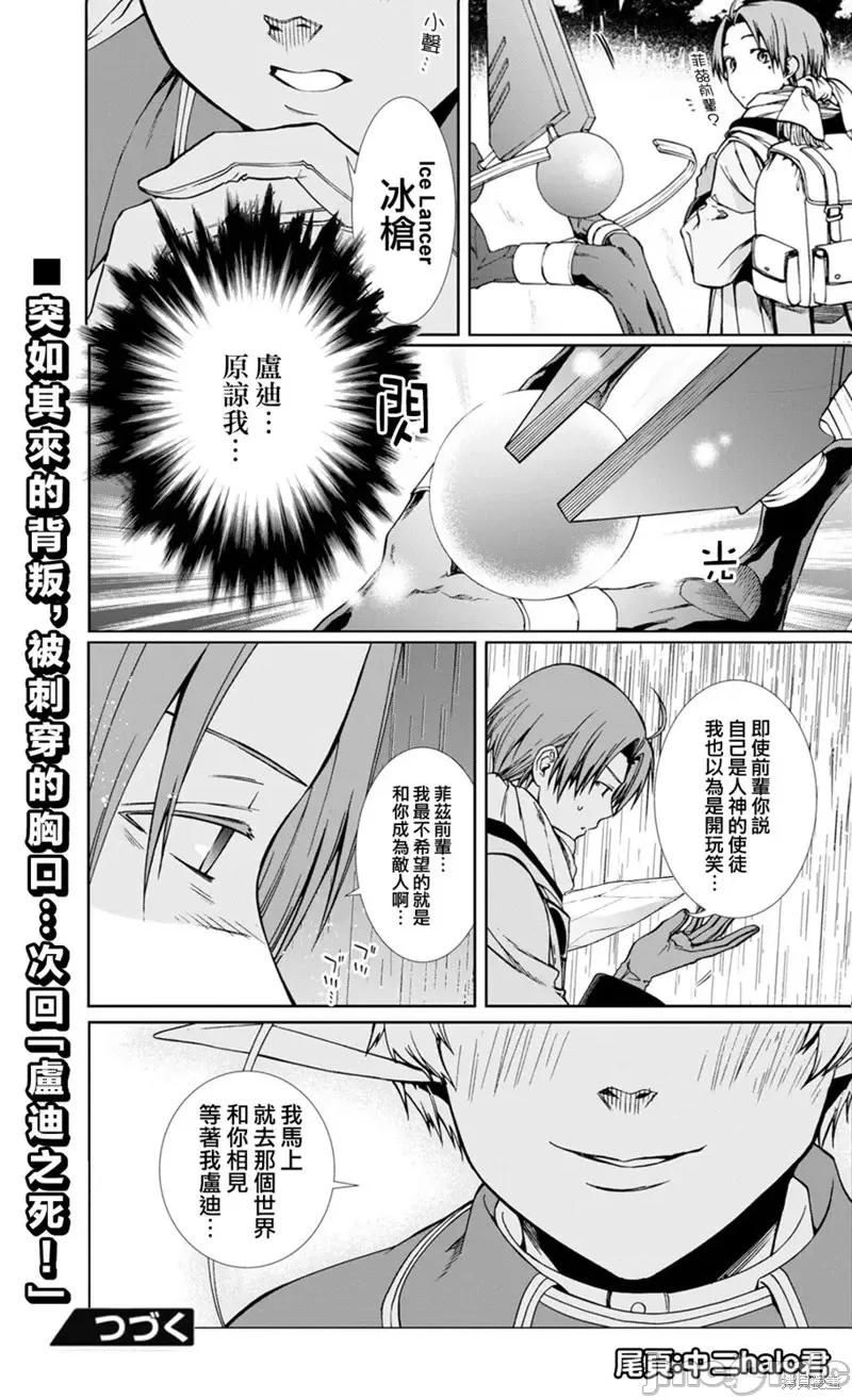 无职转生~在异世界认真地活下去 无职转生第73话.zip 第33页