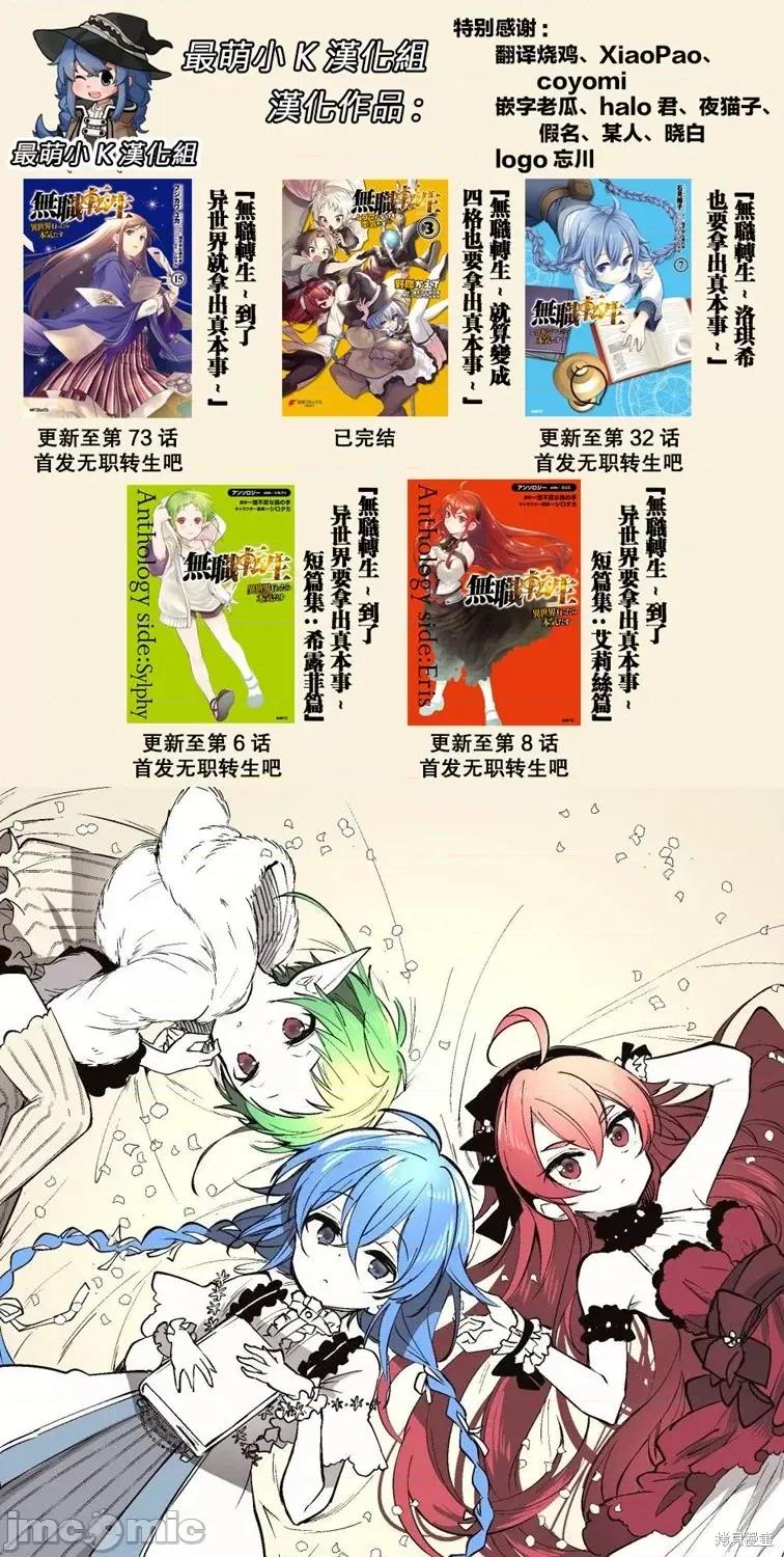 无职转生~在异世界认真地活下去 无职转生第73话.zip 第34页